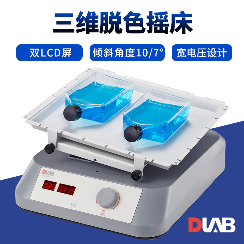 北京大龙SK-D3309-Pro实验室LCD数显型三维摇床电泳凝胶摇床