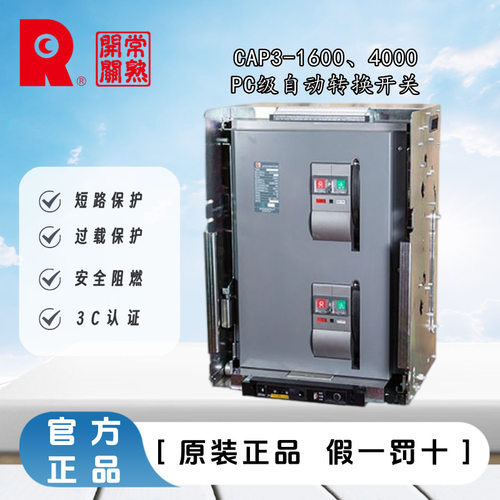 常熟开关CAP3-1600双电源PC级自动转换开关