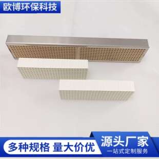 欧博蜂窝陶瓷蓄热体贵金属催化剂适用各种壁炉处理废气用蜂窝陶瓷