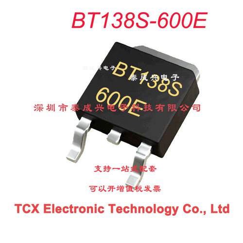 BT138S-600E双向可控硅封装TO-25212A600VBT138-600BT138S