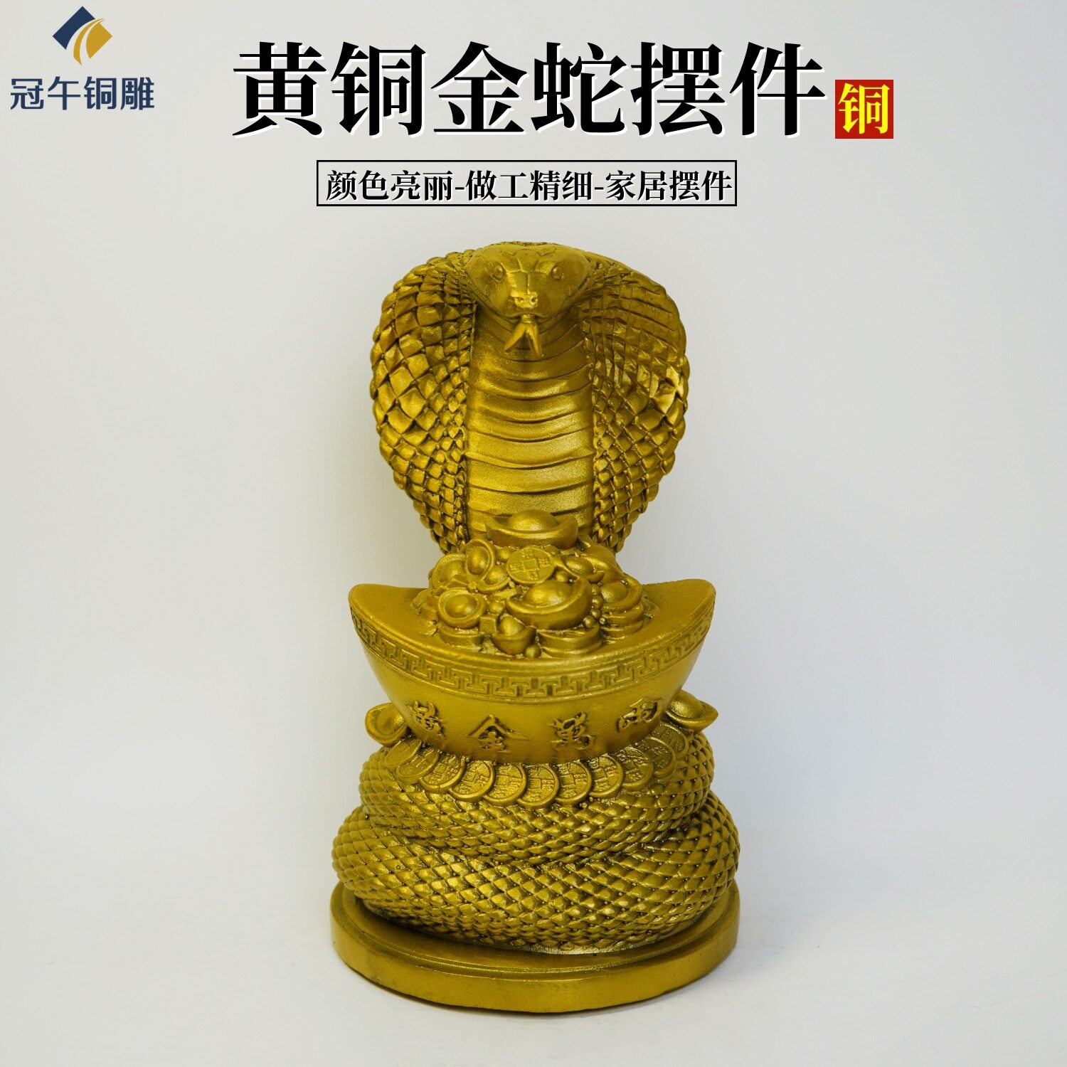 冠午铜蛇生肖摆件家居办公