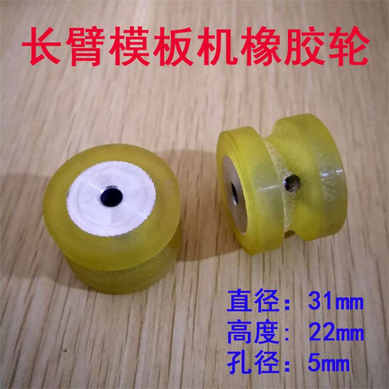 模板机配件长臂车橡胶轮 模板滚轮电脑拖轮带槽模板机拖布轮优质