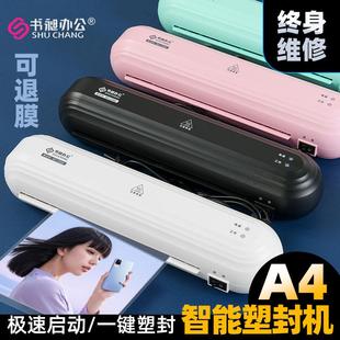 A4塑封机相片照片过塑机家用小型塑封膜封塑机热裱覆膜机