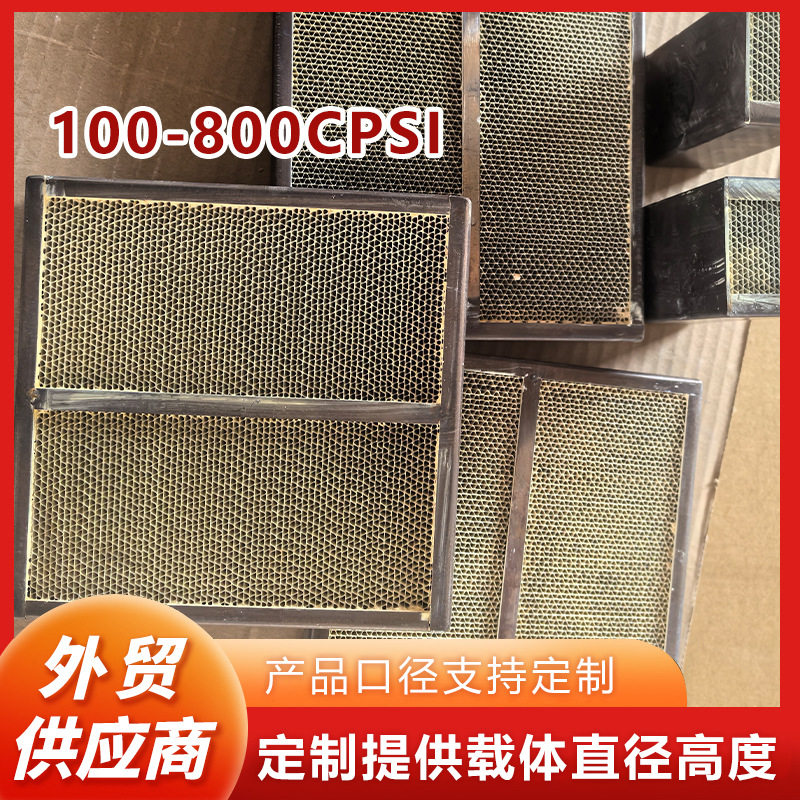 高流量三元化器金属载体内芯