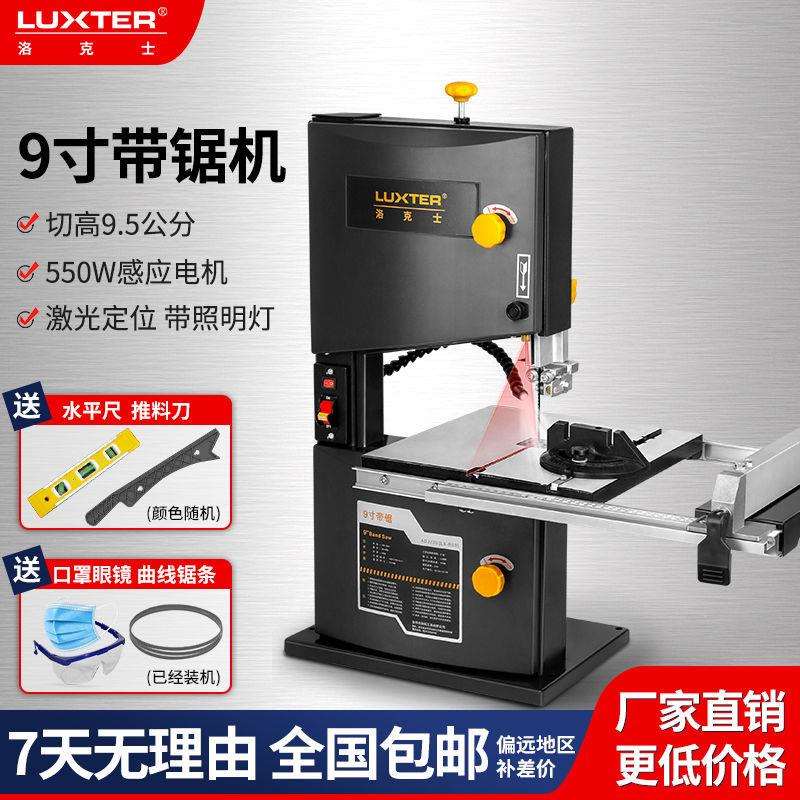 洛克士9寸木工带锯机曲线锯开料机拉花小型家用台式电动多功能锯
