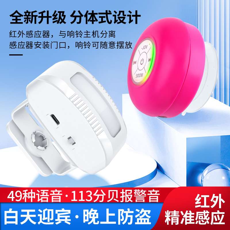 门口欢迎光临感应器店铺进门提醒你好语音提示报警器超市迎宾门铃