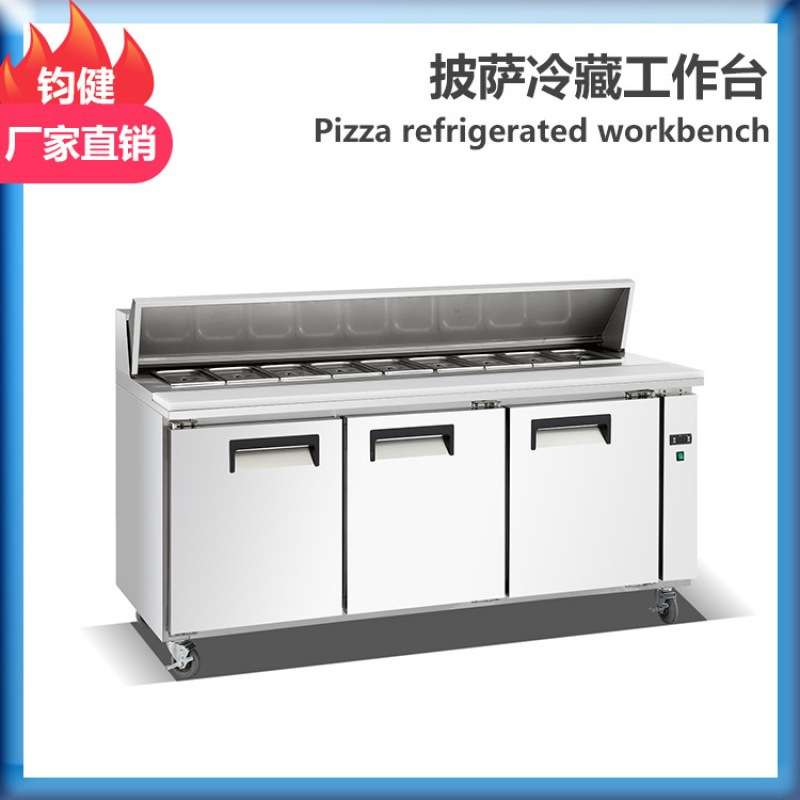 风冷三门比萨台保鲜开槽撒料披萨工作台478L冷藏沙拉操作台