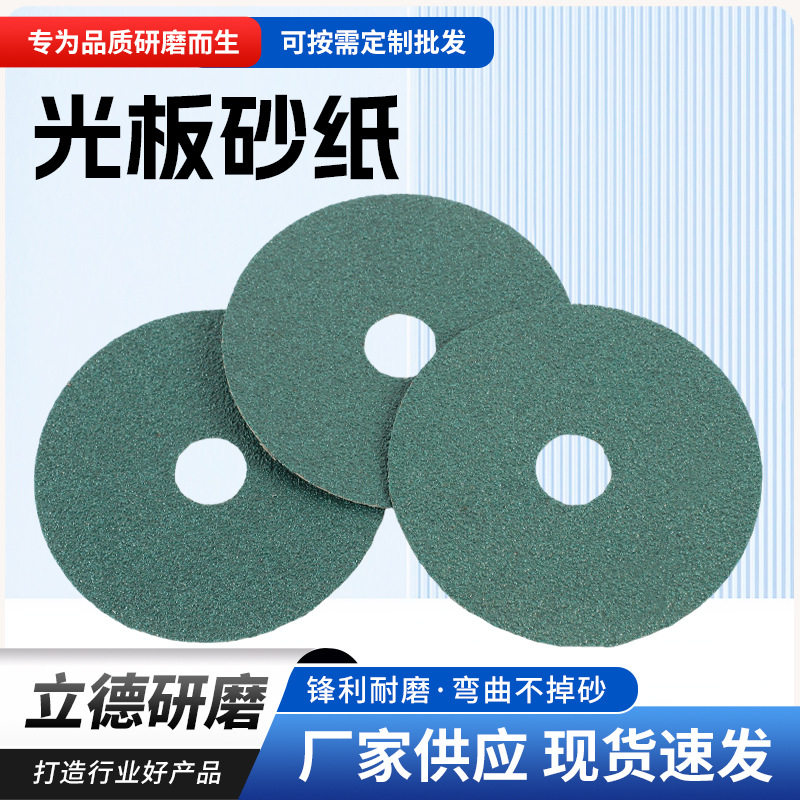 厂家批发绿色光板砂纸400x40mm圆形耐磨拉绒磨片60目植绒砂纸