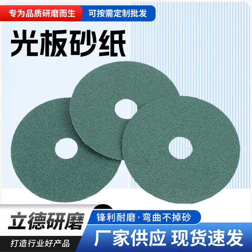 厂家批发绿色光板砂纸400x40mm圆形耐磨拉绒磨片60目植绒砂纸