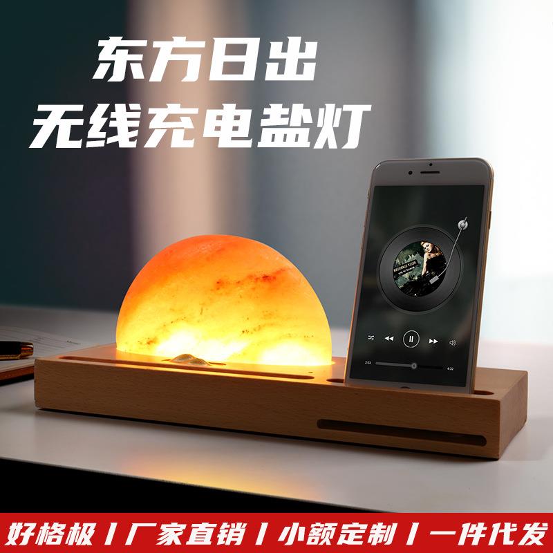 新款日出东方无线充电盐灯多功能智能氛围灯卧室中国风情景台灯