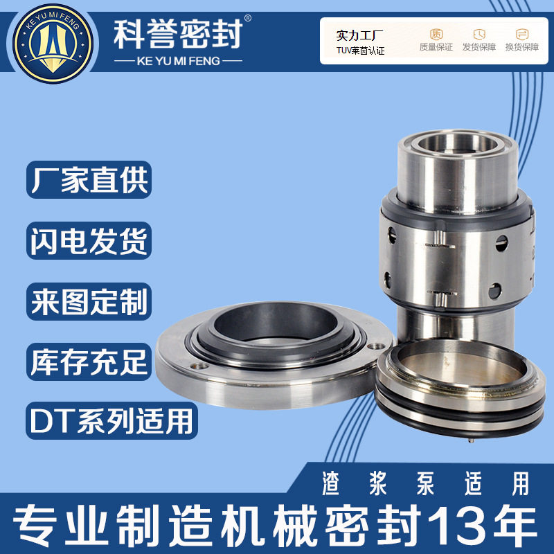 科誉机械密封厂家直供
