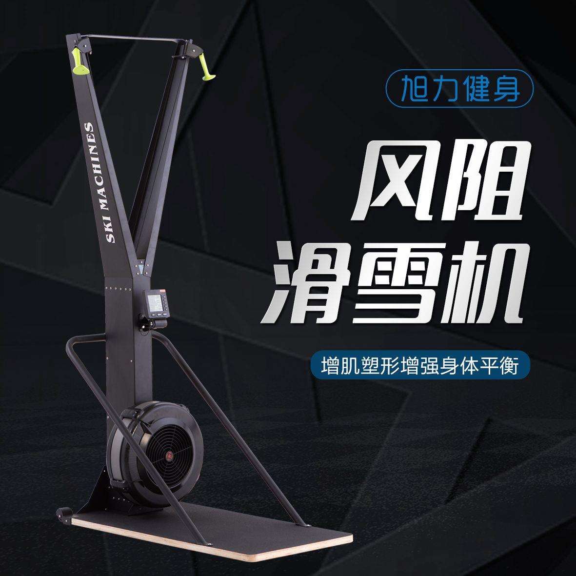 旭力风阻滑雪机商用双把划雪机家用健身器材多功能C2风阻滑雪机