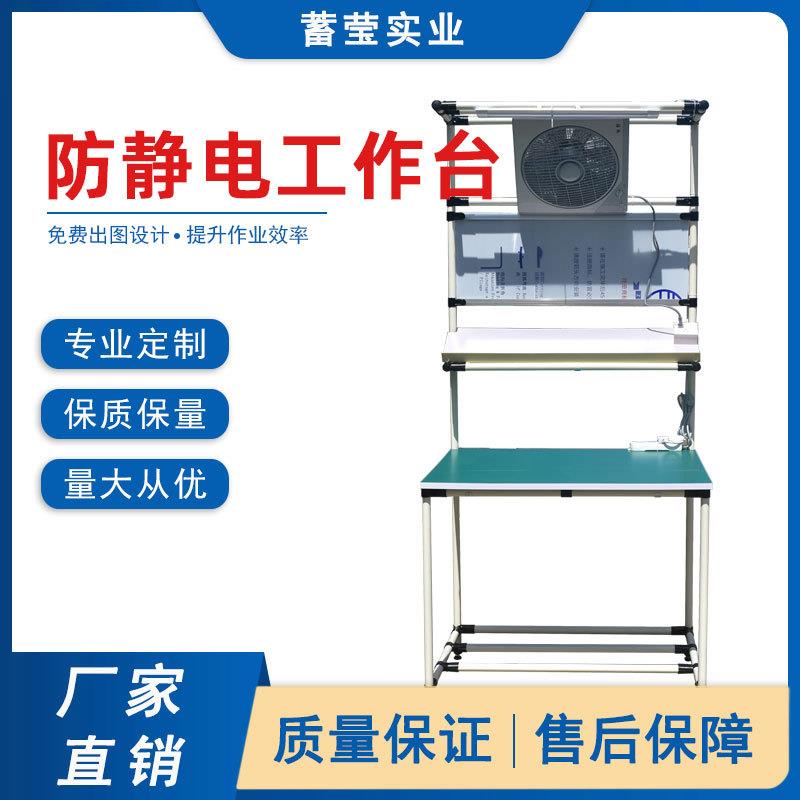 蓄莹防静电工作台带灯带风扇工厂车间流水线检验桌实验操作台