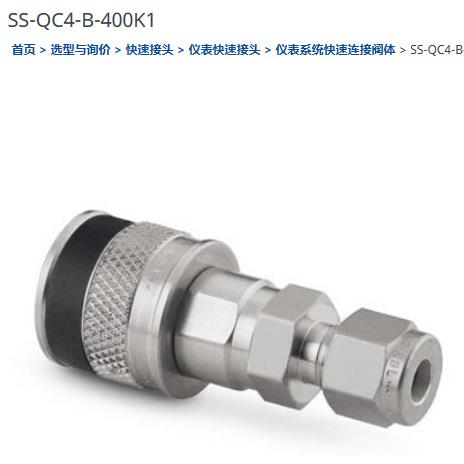 世伟洛克SS-QC4-B-400K1仪表快速接头