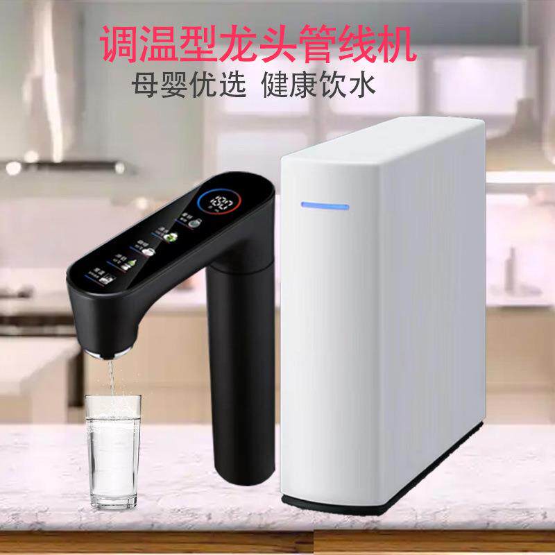 家用智能龙头管线机无水箱即热式可调温调水量直饮机厨下热饮机