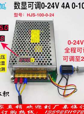 数显可调压直流开关电源0-24V4A100W0-24V可调电源HJS-100-0-24
