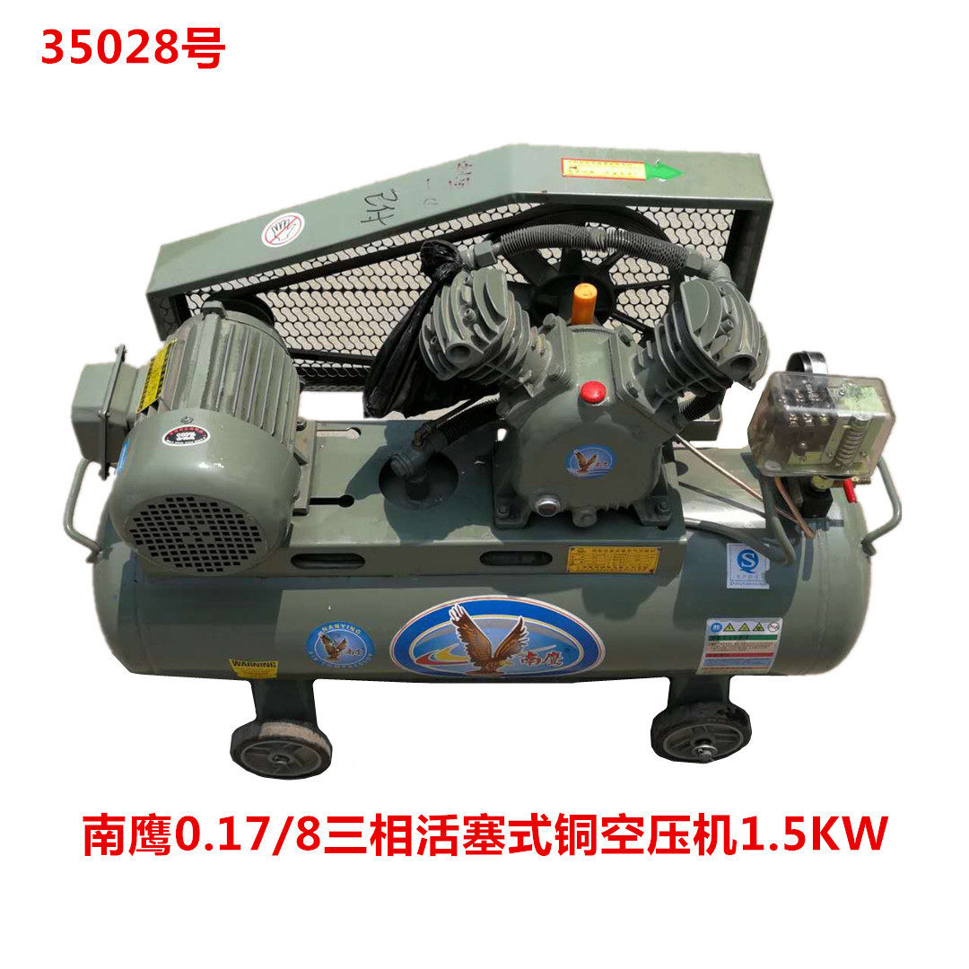 南鹰0.17/8三相活塞式铜空压机1.5KW气泵空气压缩机35028号60KG