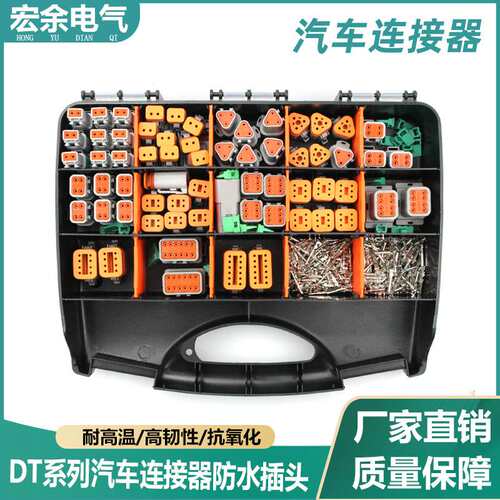 外贸供货德驰盒装750PCS国产汽车连接器接插件DT04-2PDT06-2S接头