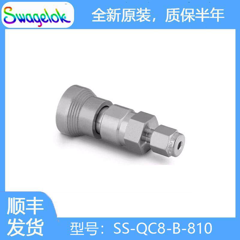 Swagelok世伟洛克(SS-QC8-B-810)不锈钢仪表快速接头管体，1/2in