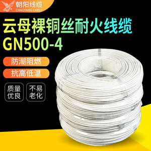 GN500-4裸铜云母耐火高温电缆