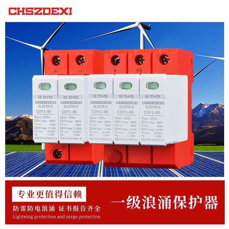 光伏直流浪涌保护器DC1500V1000V800V500V太阳能防雷器2P3P避雷器