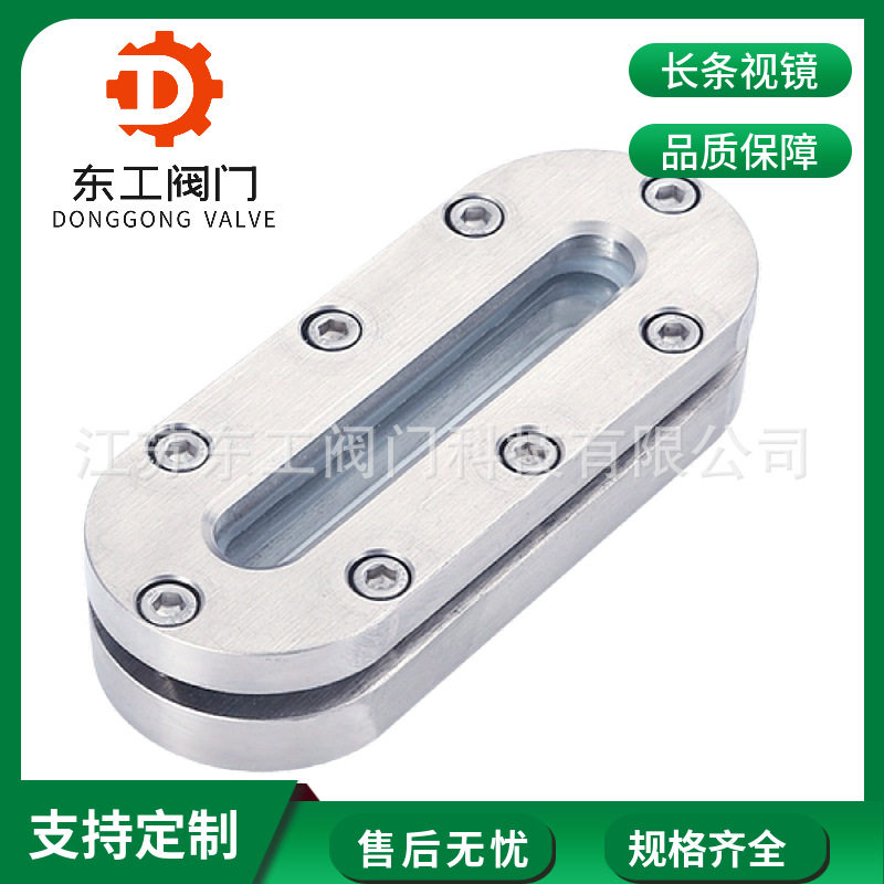 不锈钢非标长条视镜长条型玻璃视窗长框型视镜对夹式椭圆视镜