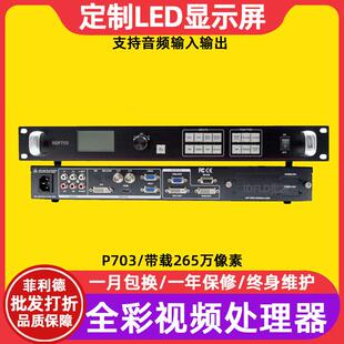 灰度HD-P703全彩led显示屏视频处理器画中画音频输出DVI输出接口