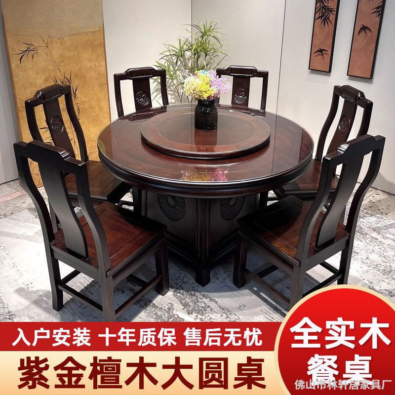 紫金檀全实木中式仿古加厚餐桌