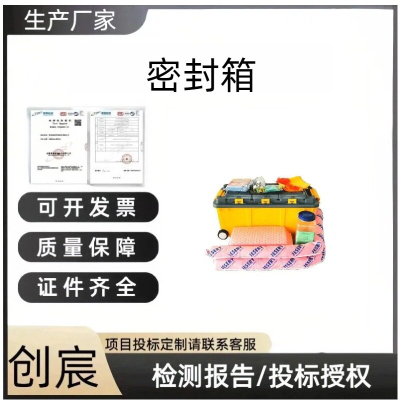 创宸大容量移动式溢油应急箱