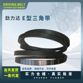 保尔力劲力达橡胶传动E型三角带E4850到11500大量现货型号全
