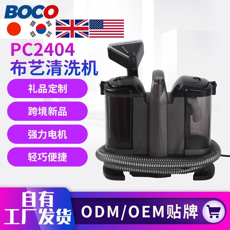 供应布艺清洗机多功能喷抽吸一体机地毯窗帘沙发PC2404清洗机