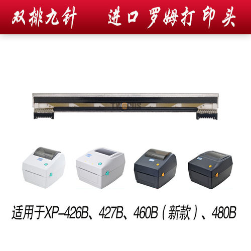 适用芯烨热敏打印头多型号