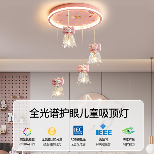 儿童房全光谱护眼卡通吸顶灯