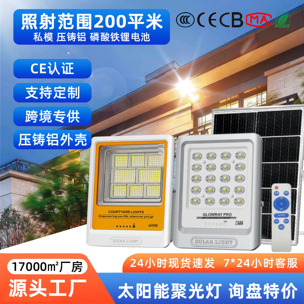 含税价可开票太阳能发电照明磷酸铁锂高亮LED聚泛光防水庭院户外
