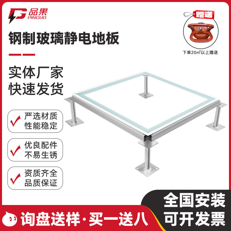 【品果】机房架空透明玻璃地板600*600活动高架玻璃板厂机房专用