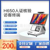 H6508 13.3人证核验身份证识别指纹预约登记测温终端显示屏智能