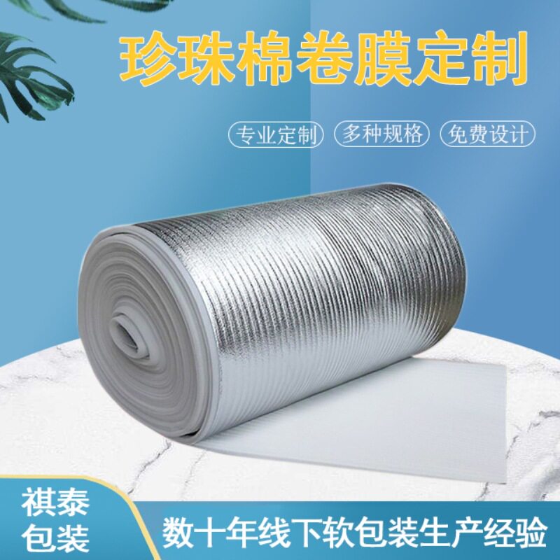 保温棉隔热棉地暖专用反射膜地板防潮膜加厚EPE复铝箔珍珠棉铝膜