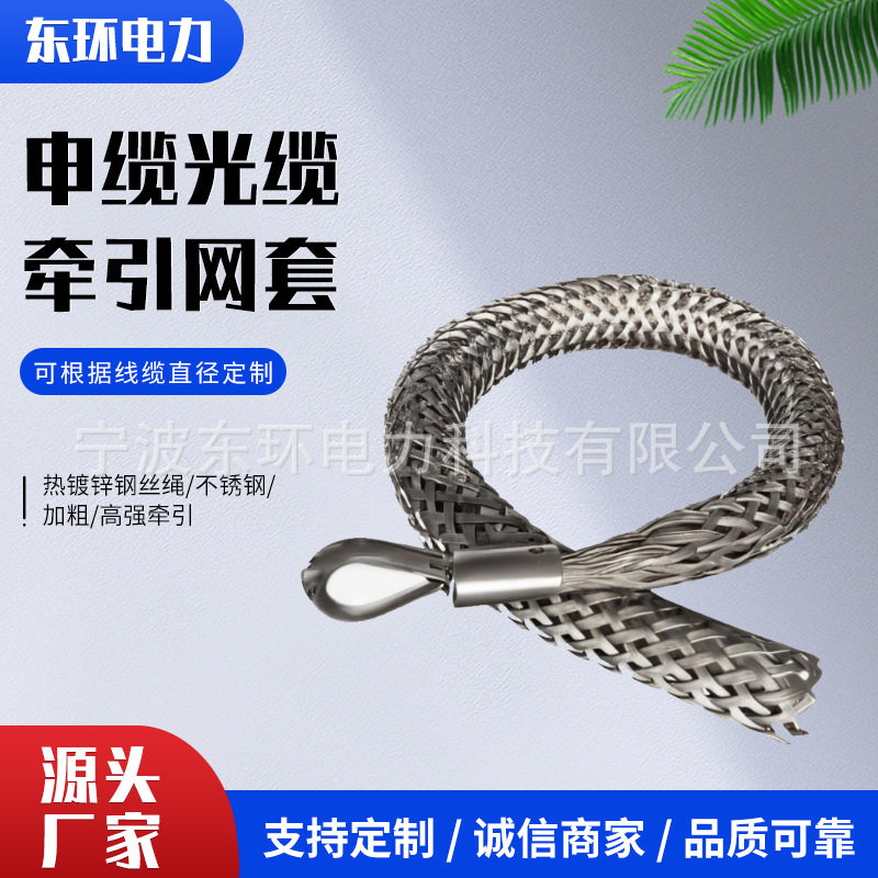 电缆牵引蛇皮套单头双头侧拉旋转12-280mm海缆不锈钢316电缆网套