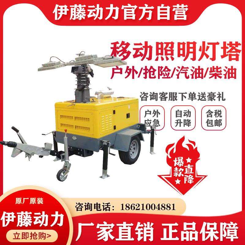 伊藤动力10KW超静音柴油发电机箱式应急照明灯塔户外抢险工作灯车