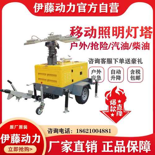 伊藤动力10KW超静音柴油发电机箱式应急照明灯塔户外抢险工作灯车