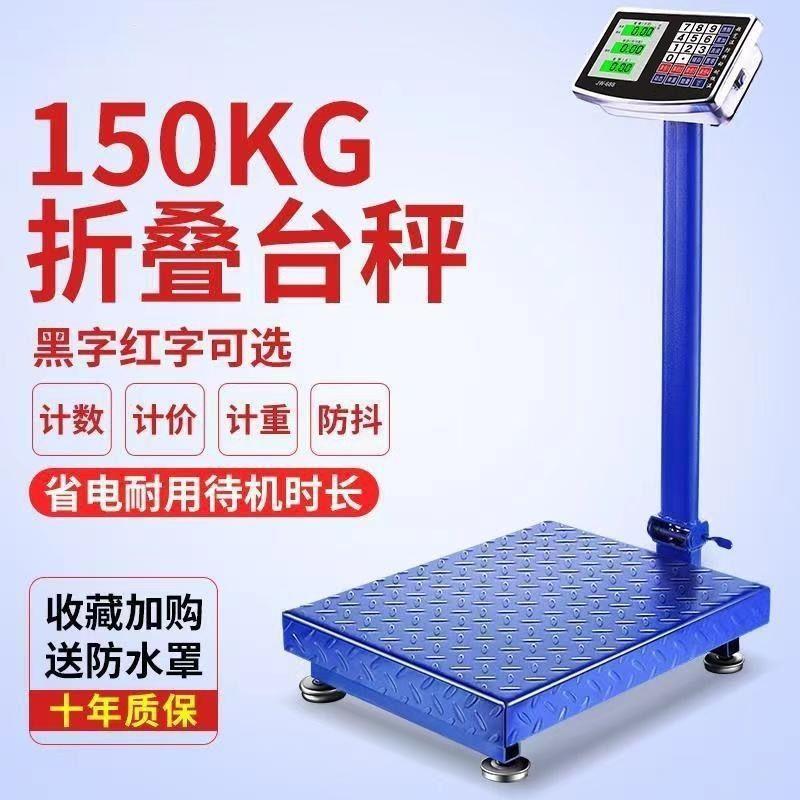 100kg新款电子称商用300公斤精准计价台秤电子秤外贸包邮