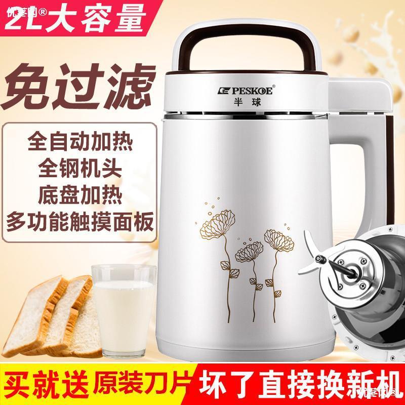 全自动加热多功能家用豆浆机果汁米糊大容量豆将机不锈钢免过滤
