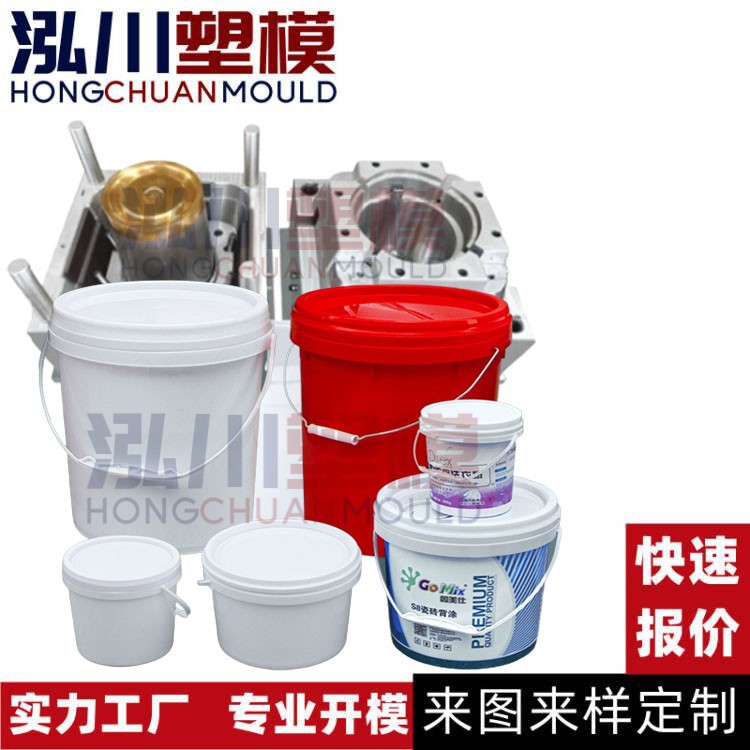 定 制塑料奶茶桶模具化工桶模具 各种涂料桶类模具开 模注塑加 工