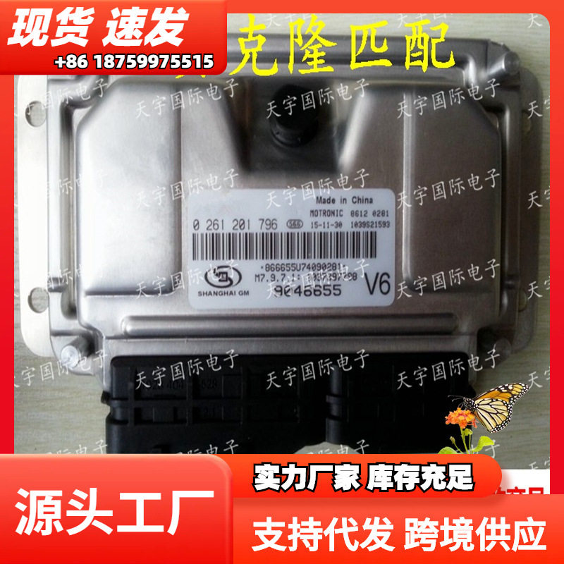 0261201796 上海通用景程汽车发动机电脑板 M797 ECU/ 9046655图片