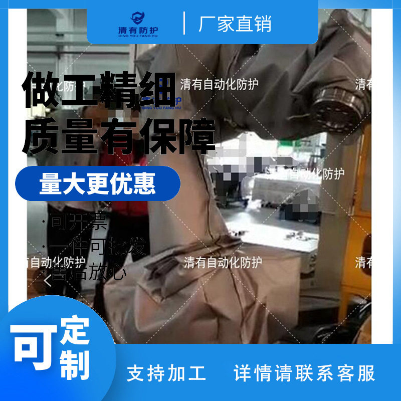 清有防护服厂家工业机器人防护耐高温防高温飞溅隔热机械臂防护衣