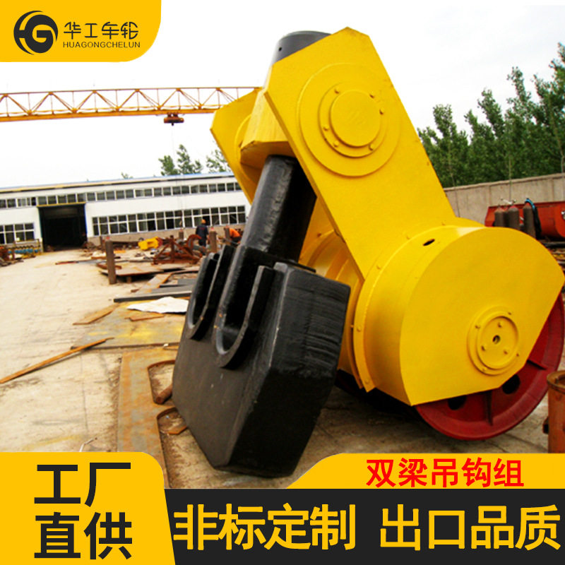 华工5T-200T供应起重机配件吊钩组吊钩总成双梁吊钩组平衡吊钩