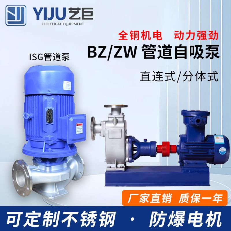 上海艺巨ZW污水自吸泵380V无堵塞排污泵卧式管道离心泵增压抽水