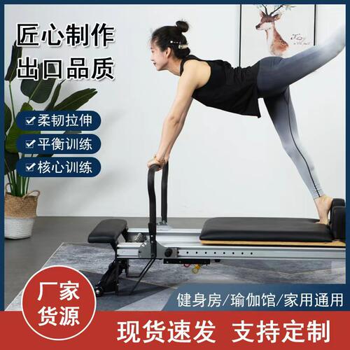 普拉提铝合金核心床全轨道瑜伽器械普拉提半高架健身器材普拉提床