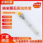 石英加热管供应水加热纳米膜3Kw发热管电液体加热纳米节能