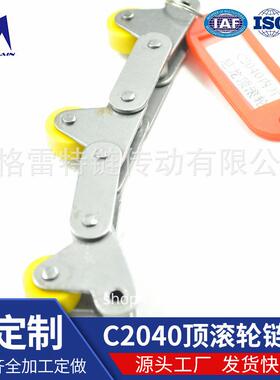 C2040顶滚轮链条销售双节距内片顶滚轮链条尼龙